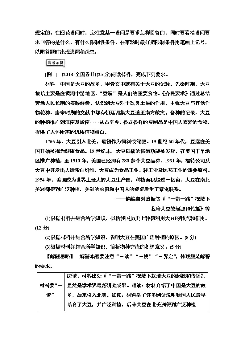 2021版高考历史一轮通史版教师用书：第4部分高考讲座（三）1高考非选择题（25分材料问答题）规范答题讲练02