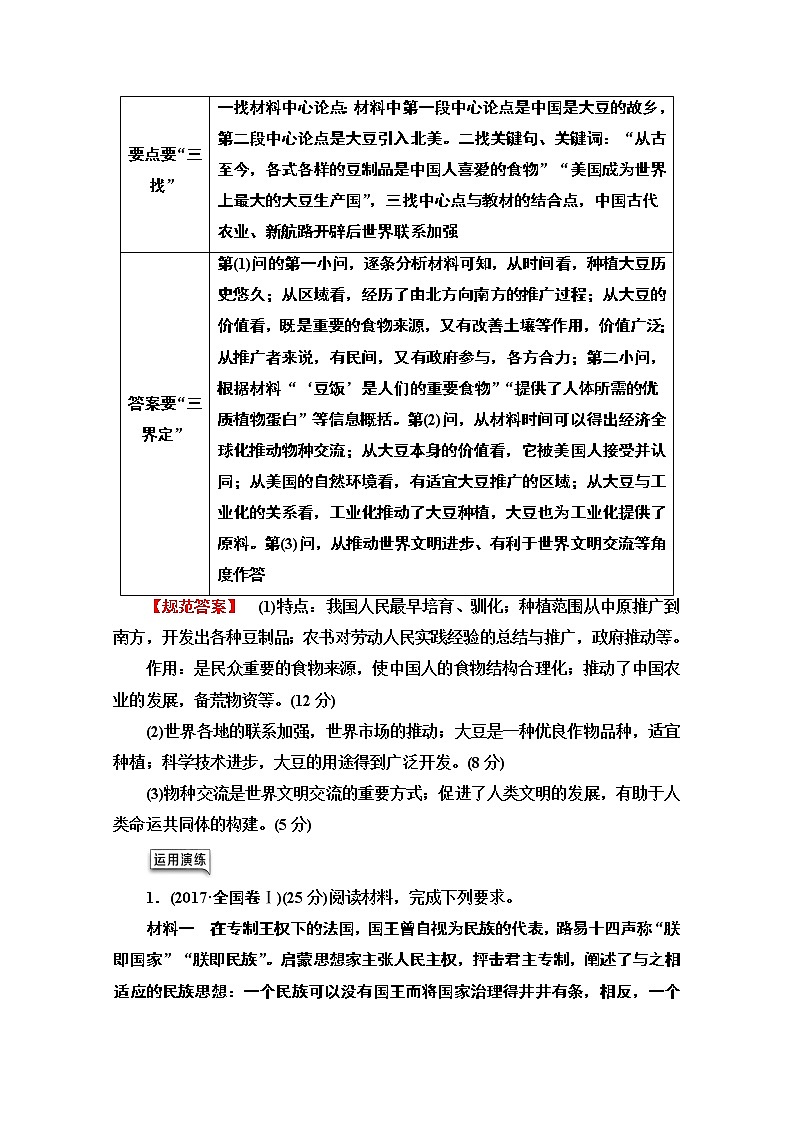 2021版高考历史一轮通史版教师用书：第4部分高考讲座（三）1高考非选择题（25分材料问答题）规范答题讲练03