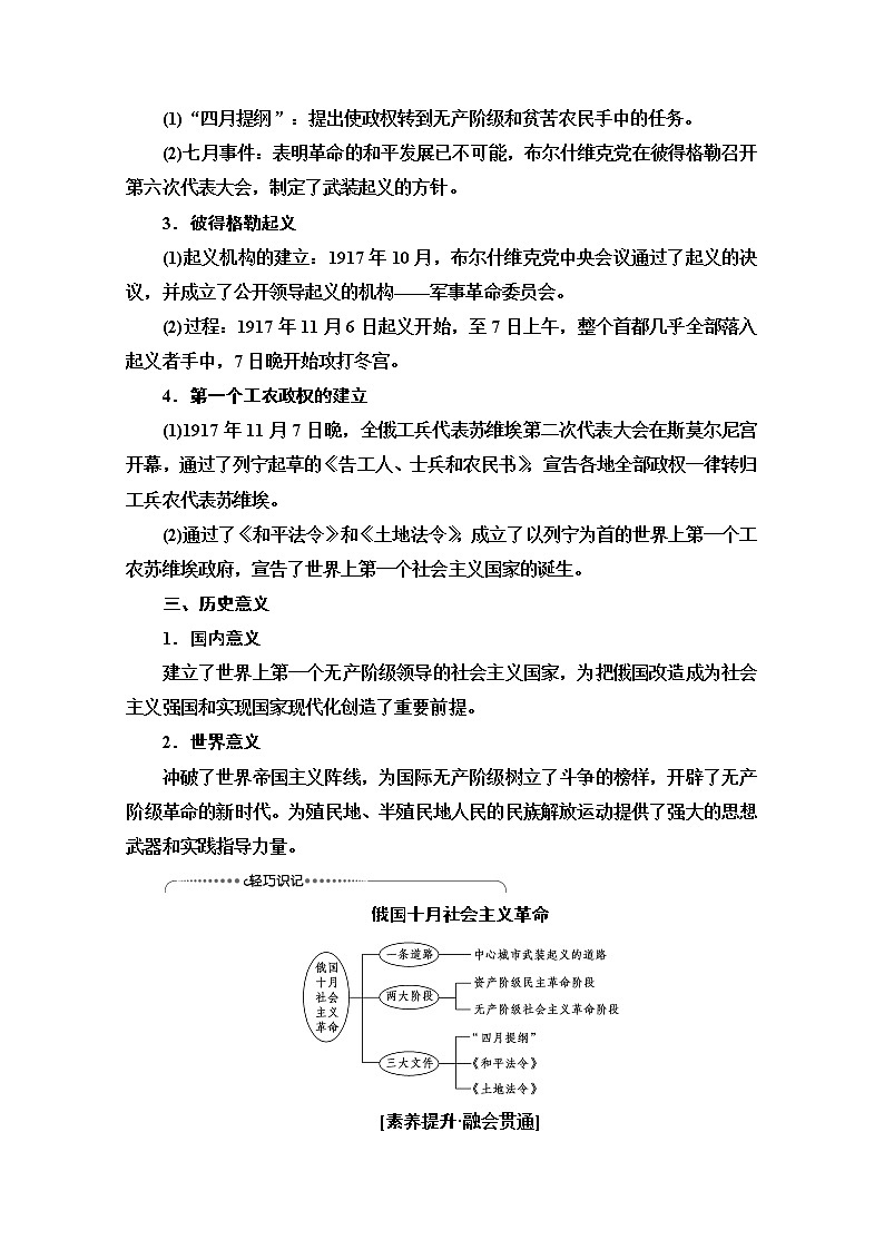2021版高考历史一轮通史版教师用书：第4部分第10单元第28讲　俄国十月革命和苏联社会主义建设03