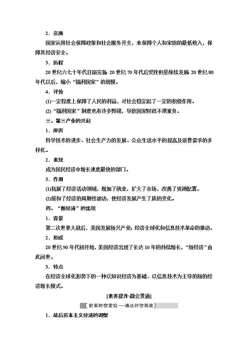 2021版高考历史一轮通史版教师用书：第4部分第11单元第31讲　战后资本主义的新变化和苏联的经济改革第2页