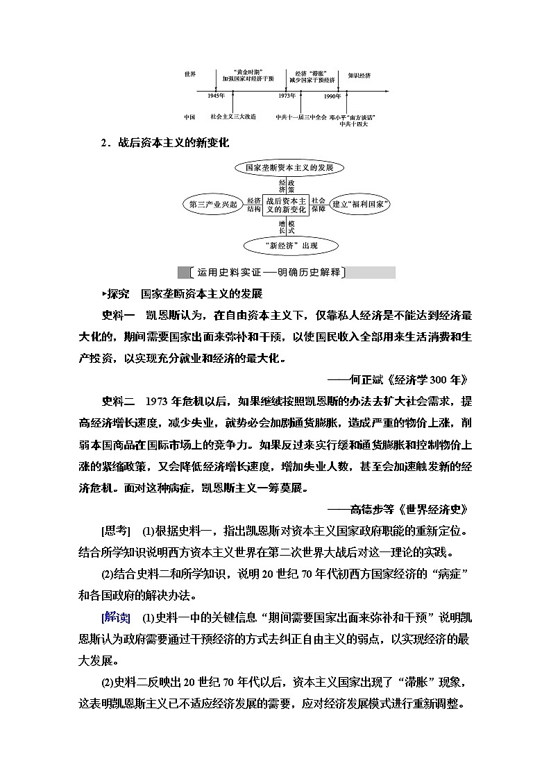 2021版高考历史一轮通史版教师用书：第4部分第11单元第31讲　战后资本主义的新变化和苏联的经济改革第3页