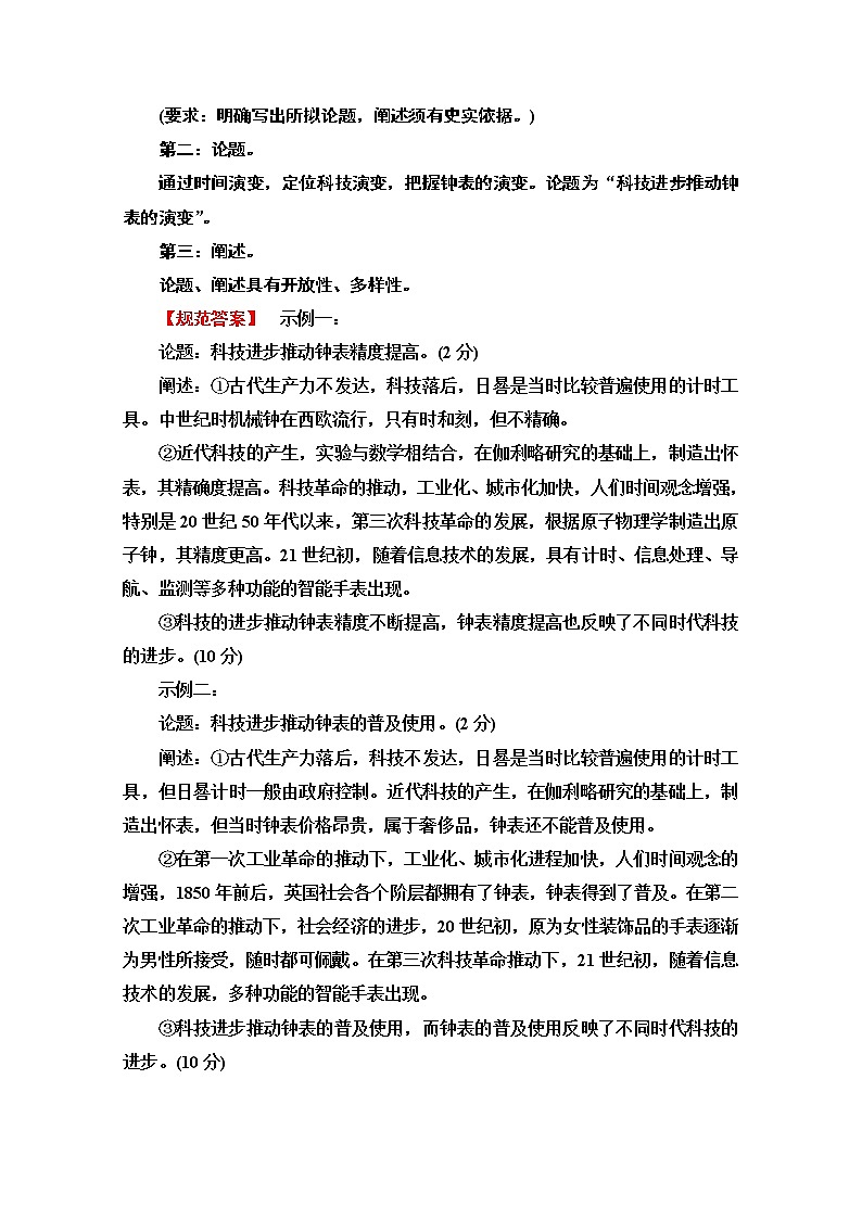 2021版高考历史一轮通史版教师用书：第4部分高考讲座（三）2高考非选择题（12分开放探究题）规范答题讲练03