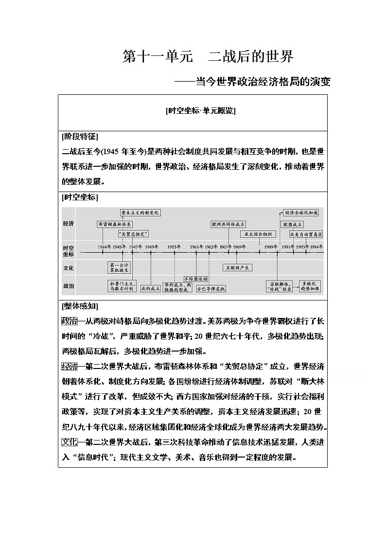 2021版高考历史一轮通史版教师用书：第4部分第11单元第30讲　当今世界政治格局的多极化趋势01