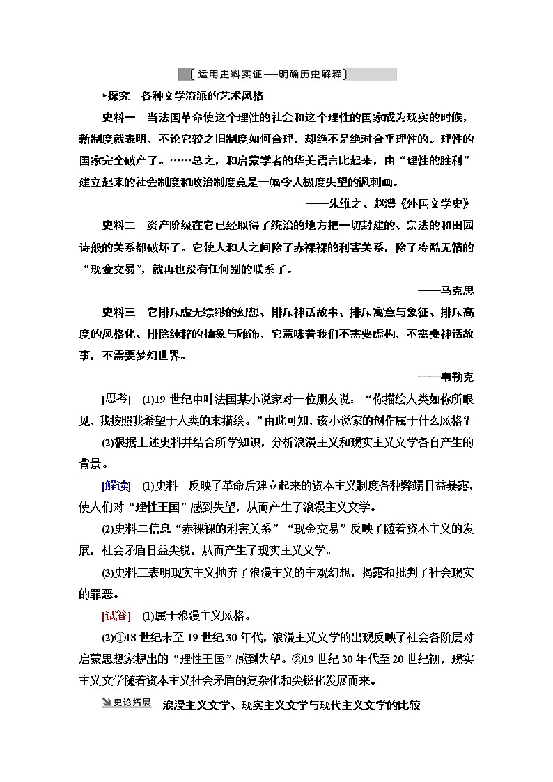 2021版高考历史一轮通史版教师用书：第3部分第9单元第27讲　19世纪以来的世界文学艺术03