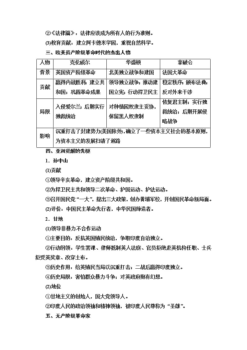 2021版高考历史一轮通史版教师用书：选修部分选修320世纪的战争与和平03