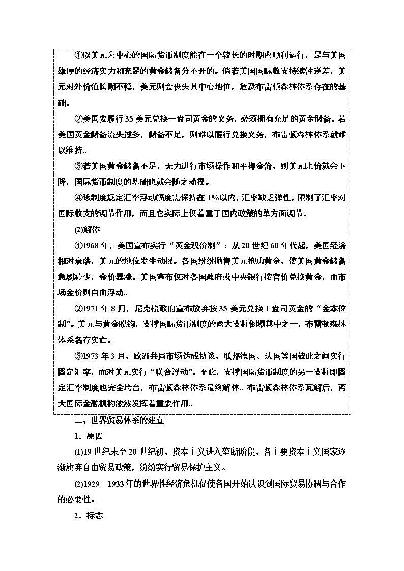 2021版高考历史一轮通史版教师用书：第4部分第11单元第32讲　当今世界经济的全球化趋势02