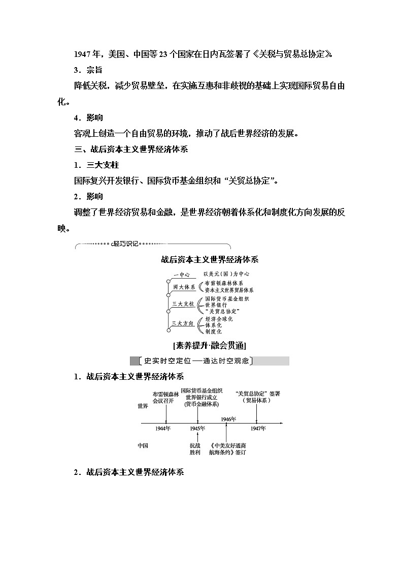 2021版高考历史一轮通史版教师用书：第4部分第11单元第32讲　当今世界经济的全球化趋势03