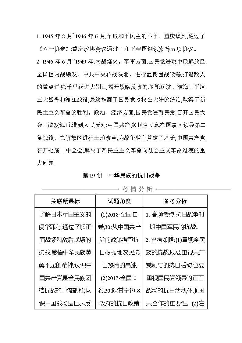 2021版高考历史通史A版大一轮复习教师用书：板块九　中华民族的抗日战争和人民解放战争02