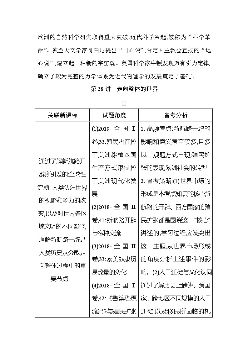 2021版高考历史通史A版大一轮复习教师用书：板块十二　西方工业文明的前奏——14、15世纪_18世纪中期第2页