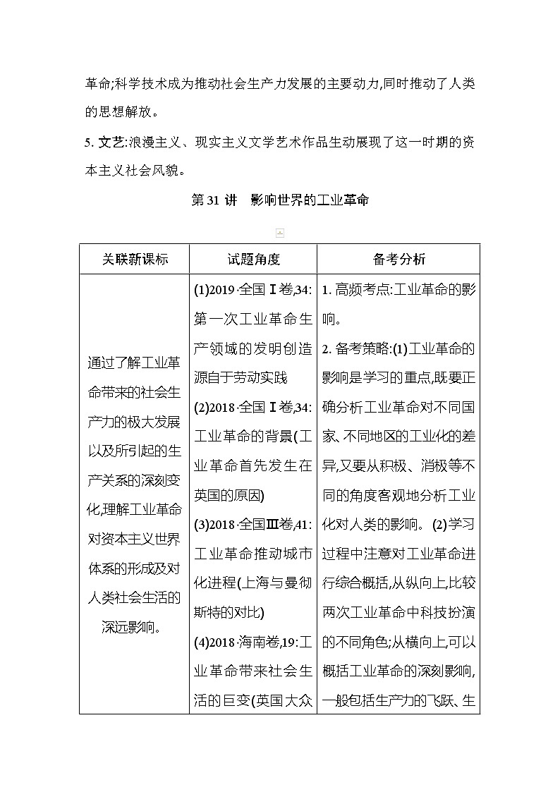 2021版高考历史通史A版大一轮复习教师用书：板块十三　西方工业文明的确立与发展——18世纪中后期_20世纪初第2页