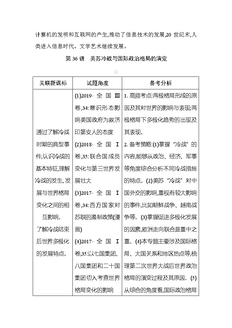 2021版高考历史通史A版大一轮复习教师用书：板块十五　冷战与世界的新变化——20世纪40年代中期至今02