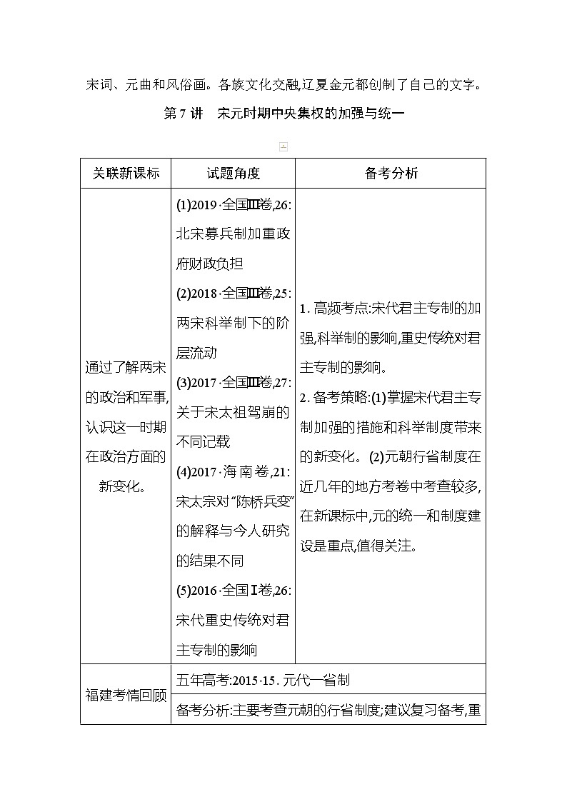 2021版高考历史通史A版大一轮复习教师用书：板块四　两宋的新变化与元朝的统一02