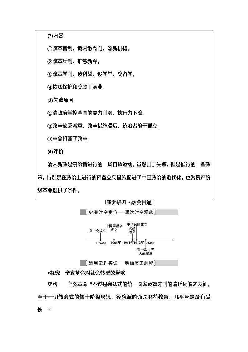 2021版高考历史大一轮复习北师大版讲义：模块1第2单元第4讲　辛亥革命和新民主主义革命的兴起03