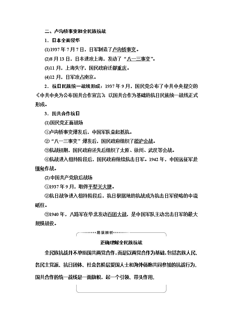 2021版高考历史大一轮复习北师大版讲义：模块1第2单元第5讲　中华民族的抗日战争和新民主主义革命的胜利02