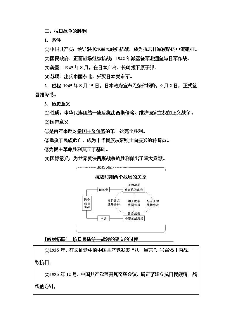 2021版高考历史大一轮复习北师大版讲义：模块1第2单元第5讲　中华民族的抗日战争和新民主主义革命的胜利03
