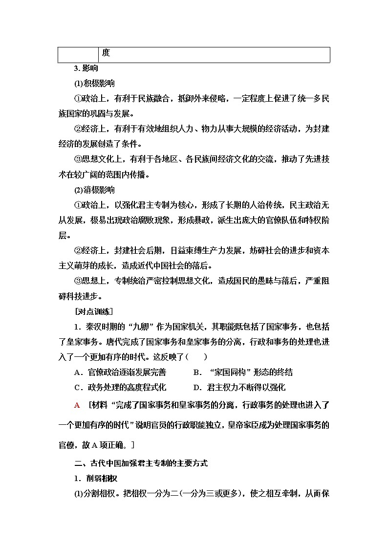 2021版高考历史大一轮复习北师大版讲义：模块1第1单元单元综合提升02