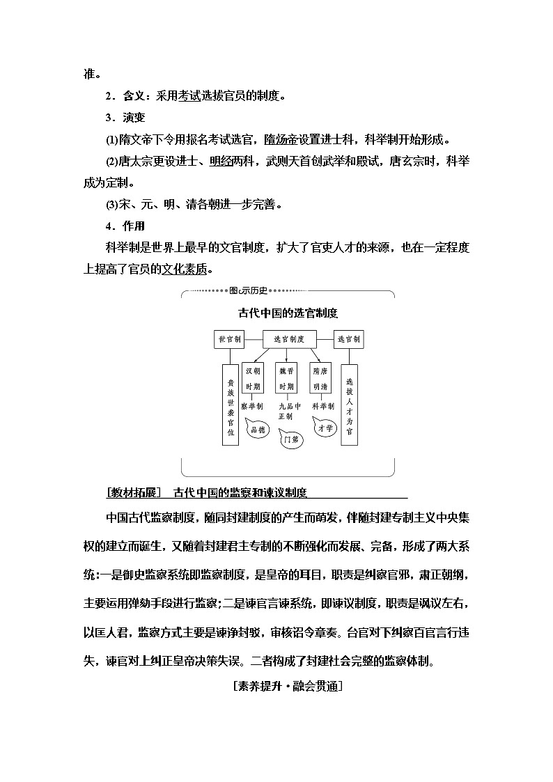 2021版高考历史大一轮复习北师大版讲义：模块1第1单元第2讲　汉代至明清政治制度的演变03