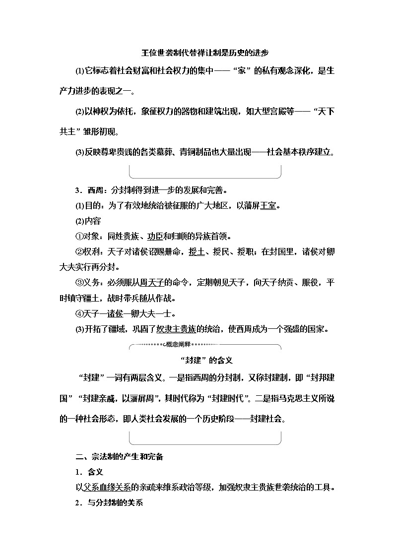 2021版高考历史大一轮复习北师大版讲义：模块1第1单元第1讲　夏商周时期的政治制度和秦始皇建立中央集权制度第2页