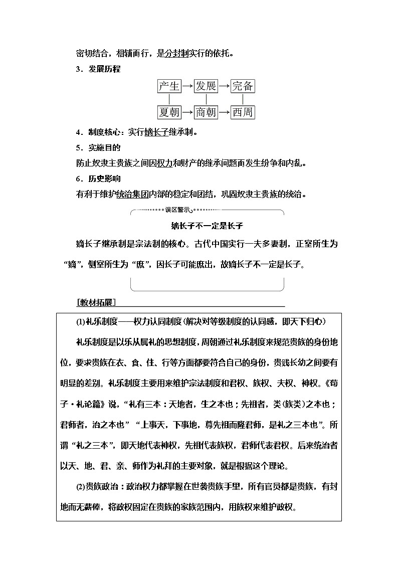 2021版高考历史大一轮复习北师大版讲义：模块1第1单元第1讲　夏商周时期的政治制度和秦始皇建立中央集权制度第3页