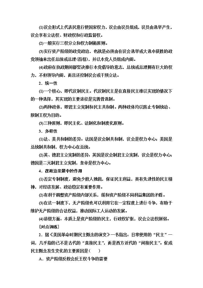 2021版高考历史大一轮复习北师大版讲义：模块1第4单元单元综合提升02