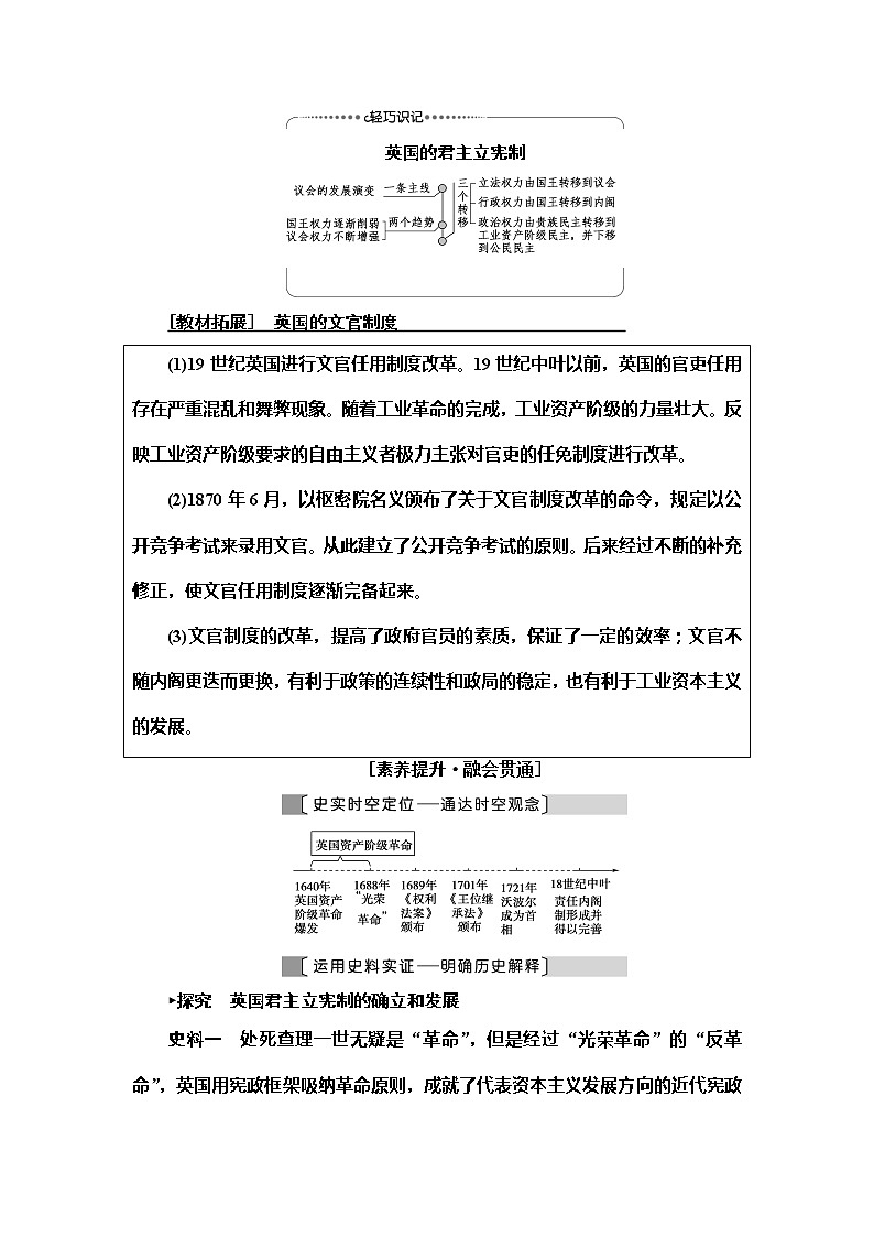 2021版高考历史大一轮复习北师大版讲义：模块1第4单元第9讲　近代欧美资产阶级的代议制03