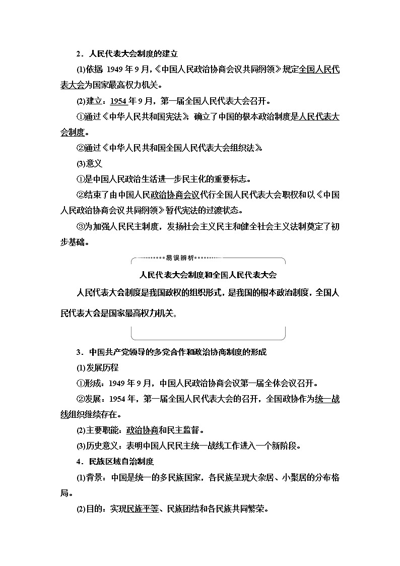 2021版高考历史大一轮复习北师大版讲义：模块1第3单元第6讲　现代中国的政治建设与祖国统一02