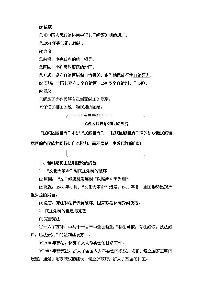 2021版高考历史大一轮复习北师大版讲义：模块1第3单元第6讲　现代中国的政治建设与祖国统一03