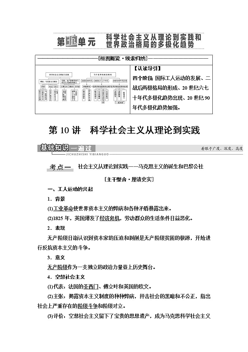 2021版高考历史大一轮复习北师大版讲义：模块1第5单元第10讲　科学社会主义从理论到实践01