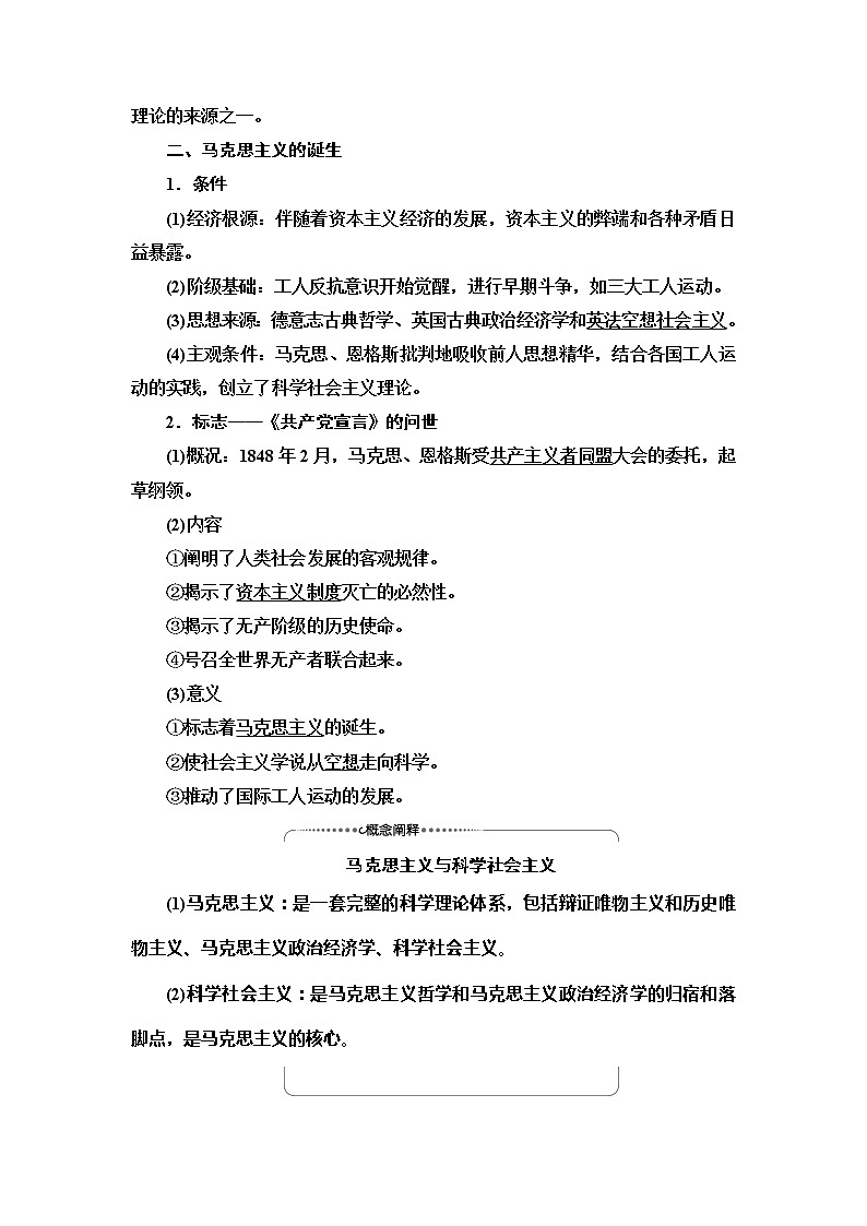 2021版高考历史大一轮复习北师大版讲义：模块1第5单元第10讲　科学社会主义从理论到实践02