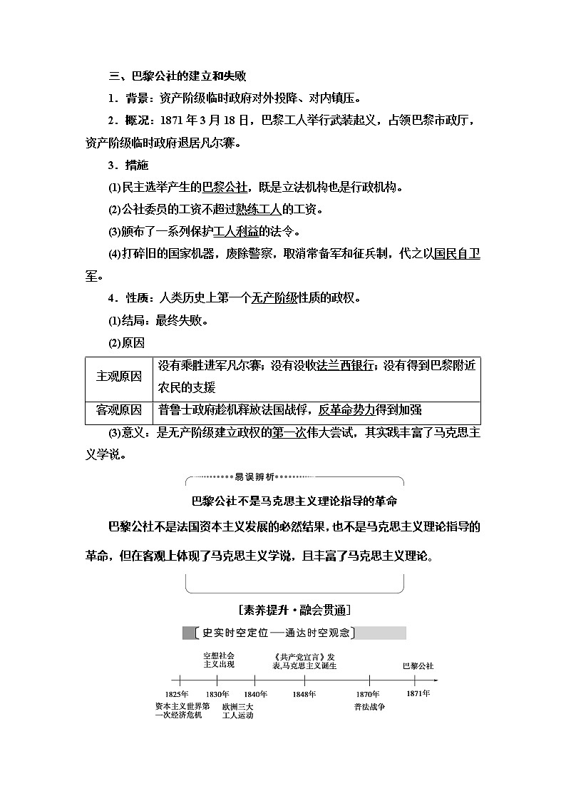 2021版高考历史大一轮复习北师大版讲义：模块1第5单元第10讲　科学社会主义从理论到实践03