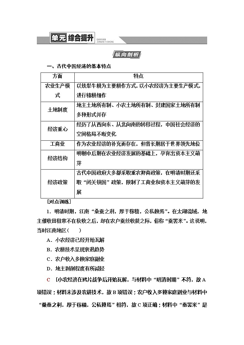 2021版高考历史大一轮复习北师大版讲义：模块2第6单元单元综合提升01