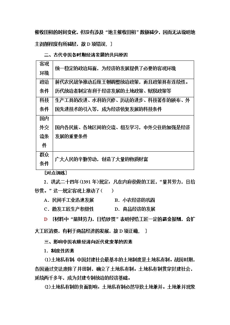 2021版高考历史大一轮复习北师大版讲义：模块2第6单元单元综合提升02