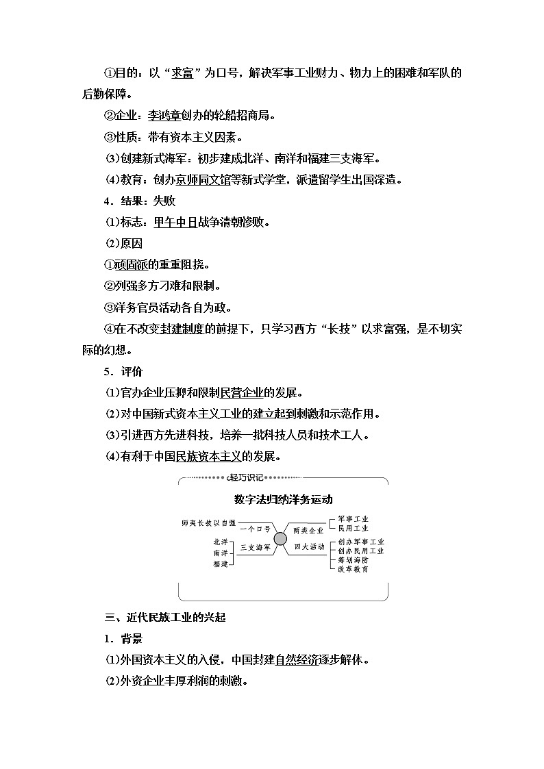 2021版高考历史大一轮复习北师大版讲义：模块2第7单元第14讲　近代中国资本主义的曲折发展03