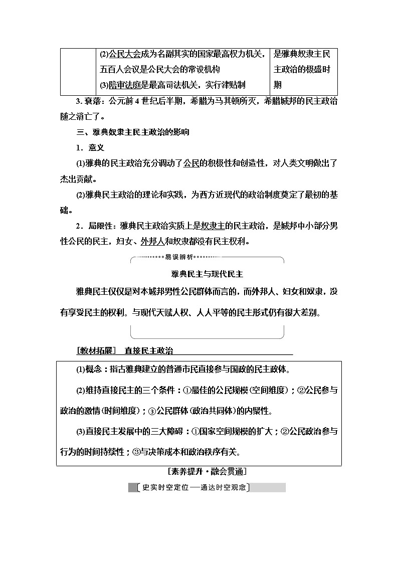 2021版高考历史大一轮复习北师大版讲义：模块1第4单元第8讲　古代希腊罗马的政治制度03