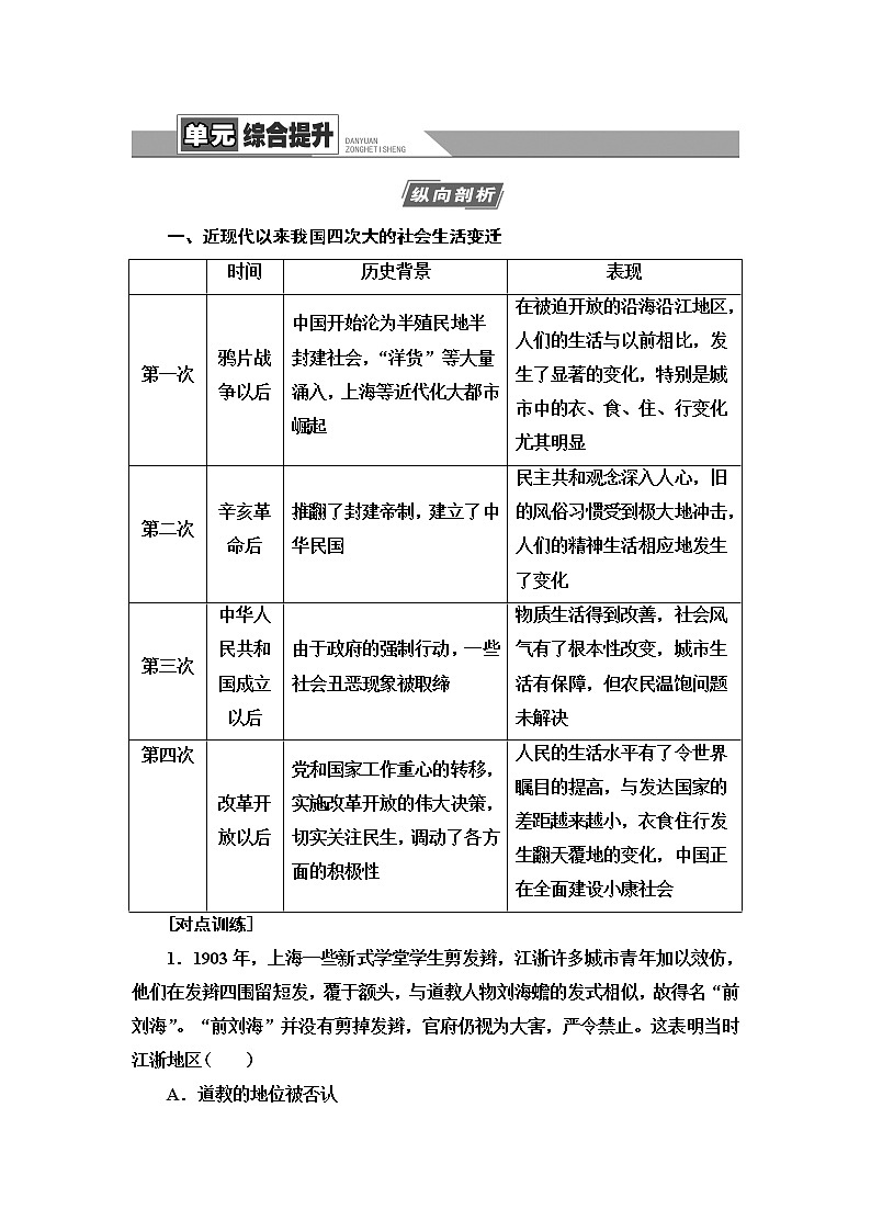 2021版高考历史大一轮复习北师大版讲义：模块2第7单元单元综合提升01