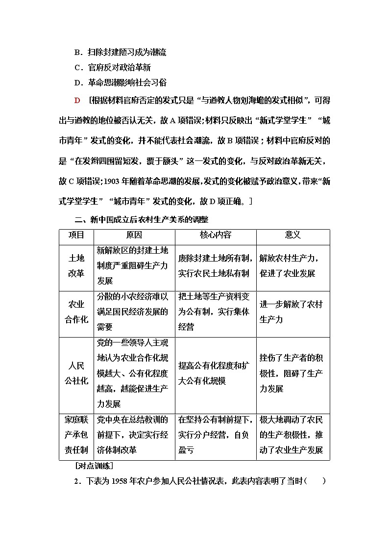 2021版高考历史大一轮复习北师大版讲义：模块2第7单元单元综合提升02