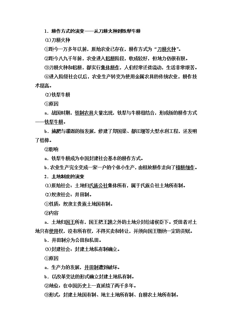 2021版高考历史大一轮复习北师大版讲义：模块2第6单元第12讲　精耕细作的传统农业和享誉世界的手工业02
