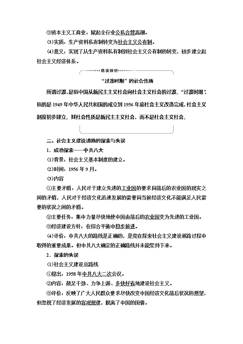 2021版高考历史大一轮复习北师大版讲义：模块2第7单元第15讲　中国社会主义建设道路的探索02