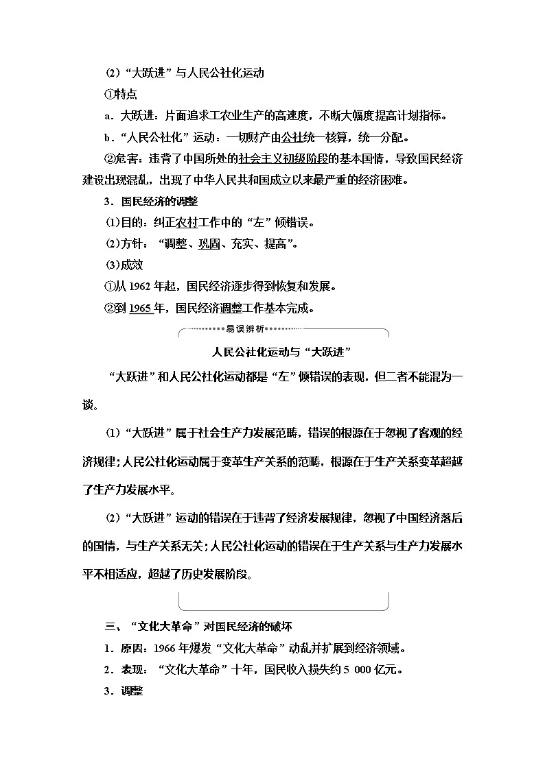 2021版高考历史大一轮复习北师大版讲义：模块2第7单元第15讲　中国社会主义建设道路的探索03