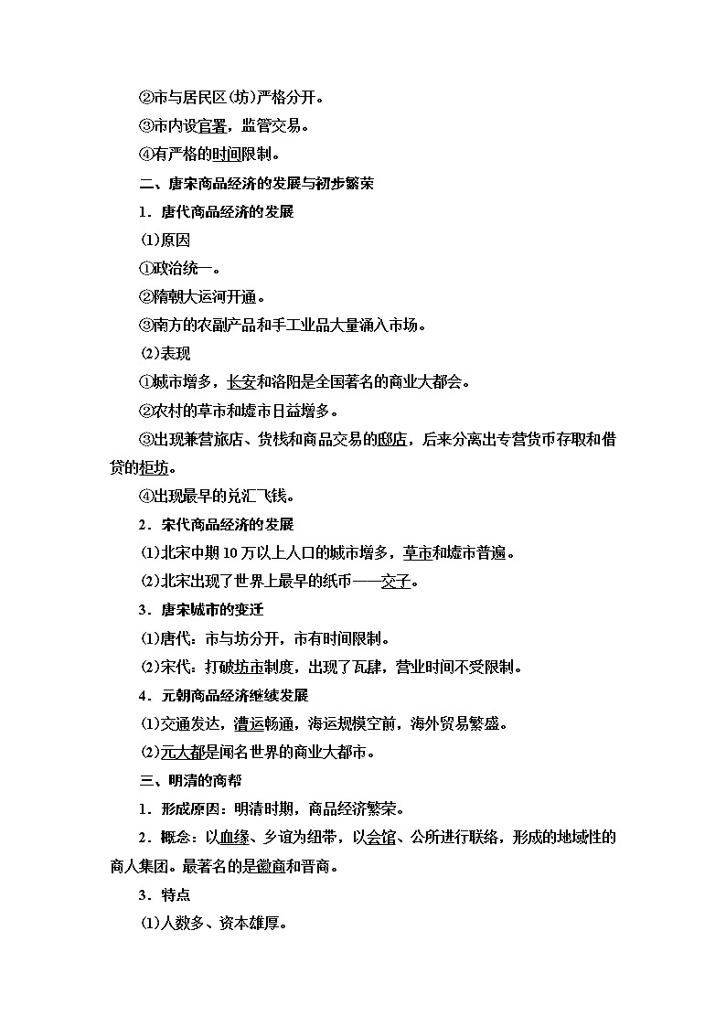 2021版高考历史大一轮复习北师大版讲义：模块2第6单元第13讲　商业的发展和资本主义萌芽的缓慢发展02