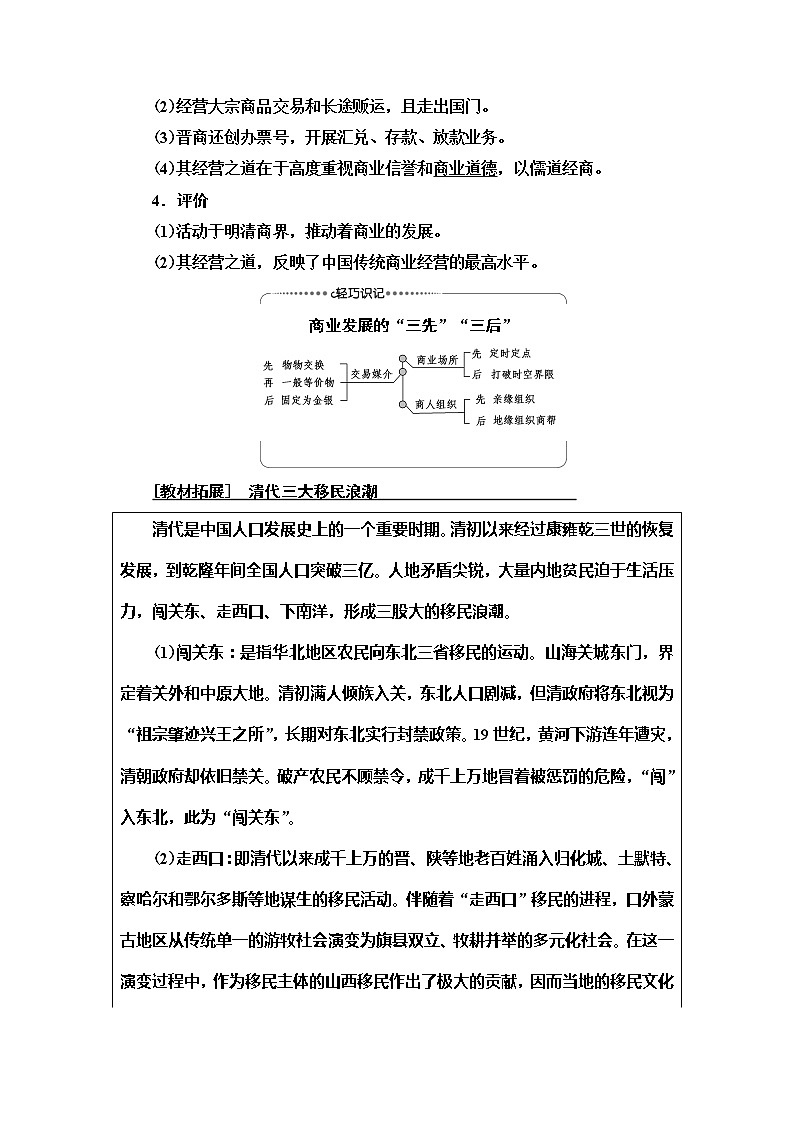 2021版高考历史大一轮复习北师大版讲义：模块2第6单元第13讲　商业的发展和资本主义萌芽的缓慢发展03