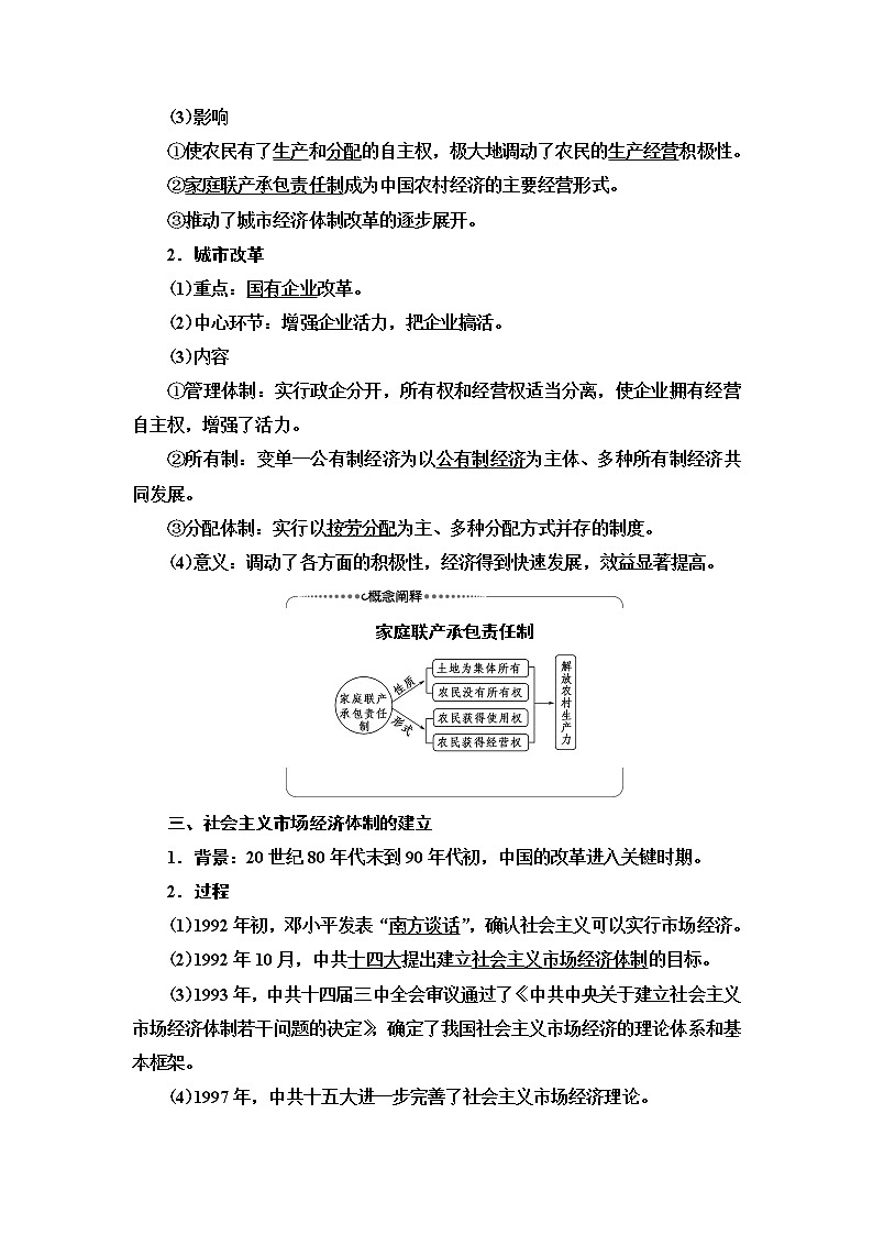 2021版高考历史大一轮复习北师大版讲义：模块2第7单元第16讲　社会主义市场经济体制的建立和对外开放格局的初步形成02