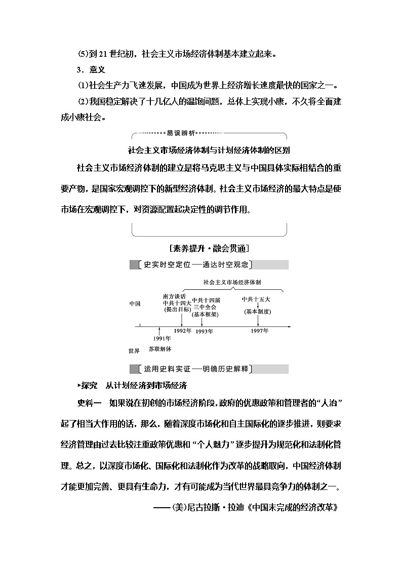2021版高考历史大一轮复习北师大版讲义：模块2第7单元第16讲　社会主义市场经济体制的建立和对外开放格局的初步形成03