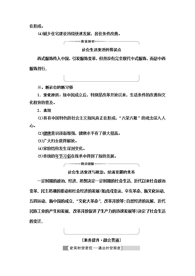 2021版高考历史大一轮复习北师大版讲义：模块2第7单元第17讲　中国近现代社会生活的变迁02
