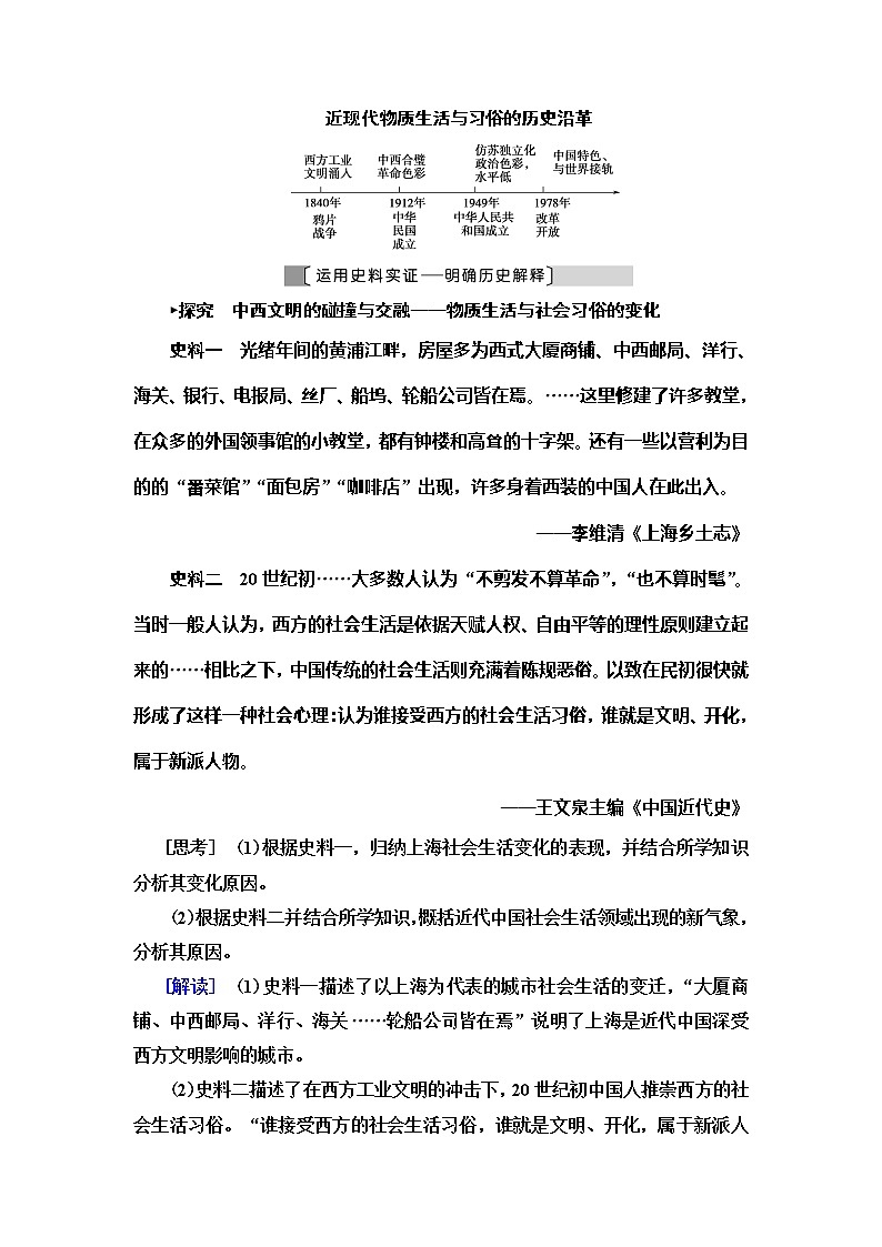 2021版高考历史大一轮复习北师大版讲义：模块2第7单元第17讲　中国近现代社会生活的变迁03