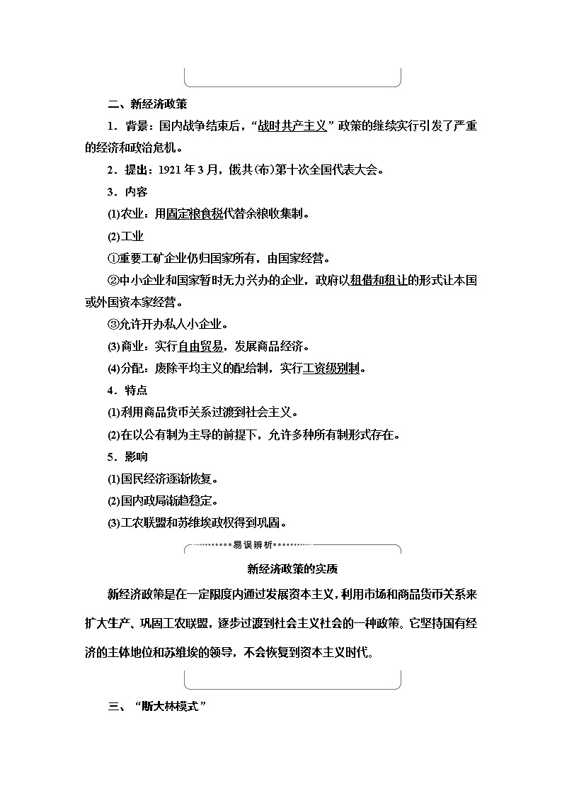 2021版高考历史大一轮复习北师大版讲义：模块2第9单元第21讲　苏联的社会主义建设02