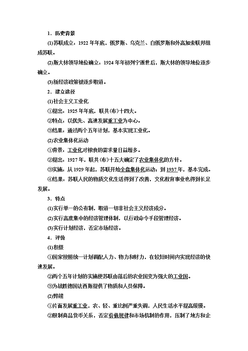 2021版高考历史大一轮复习北师大版讲义：模块2第9单元第21讲　苏联的社会主义建设03