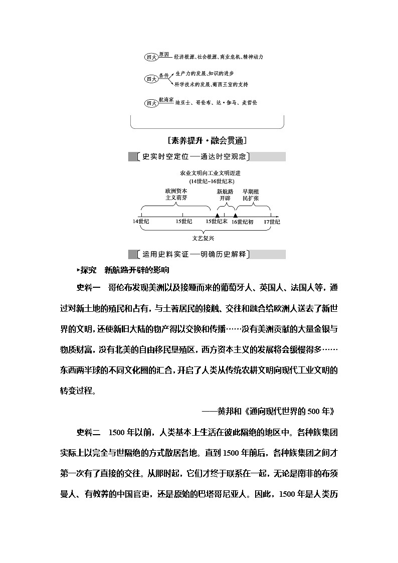 2021版高考历史大一轮复习北师大版讲义：模块2第8单元第18讲　新航路的开辟和殖民扩张与掠夺03