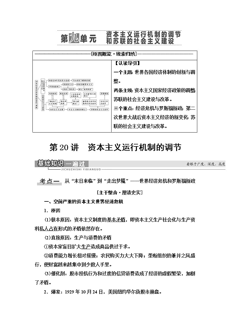 2021版高考历史大一轮复习北师大版讲义：模块2第9单元第20讲　资本主义运行机制的调节01