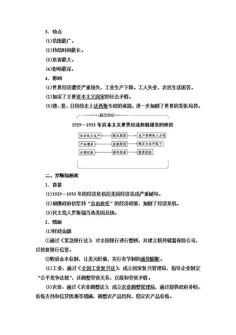 2021版高考历史大一轮复习北师大版讲义：模块2第9单元第20讲　资本主义运行机制的调节02